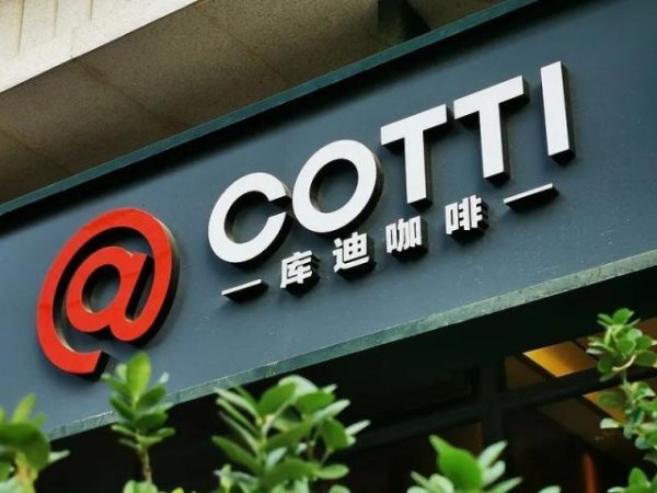 富腾优配  外卖大战，库迪吃饱？